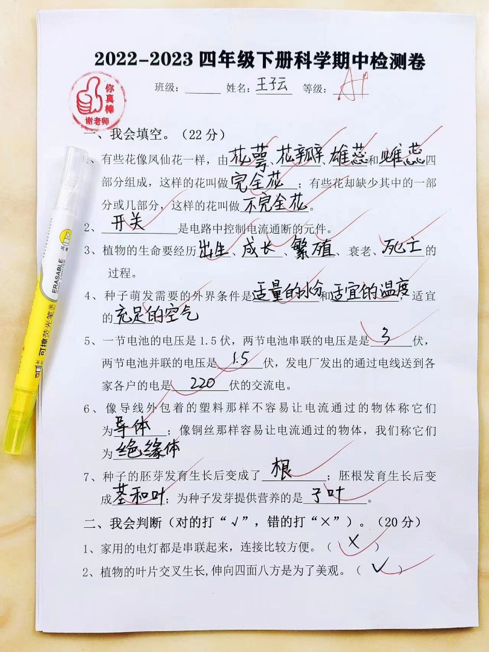 四年级下册科学期中检测卷 四年级下册科学期中检测卷,家长打印给孩子