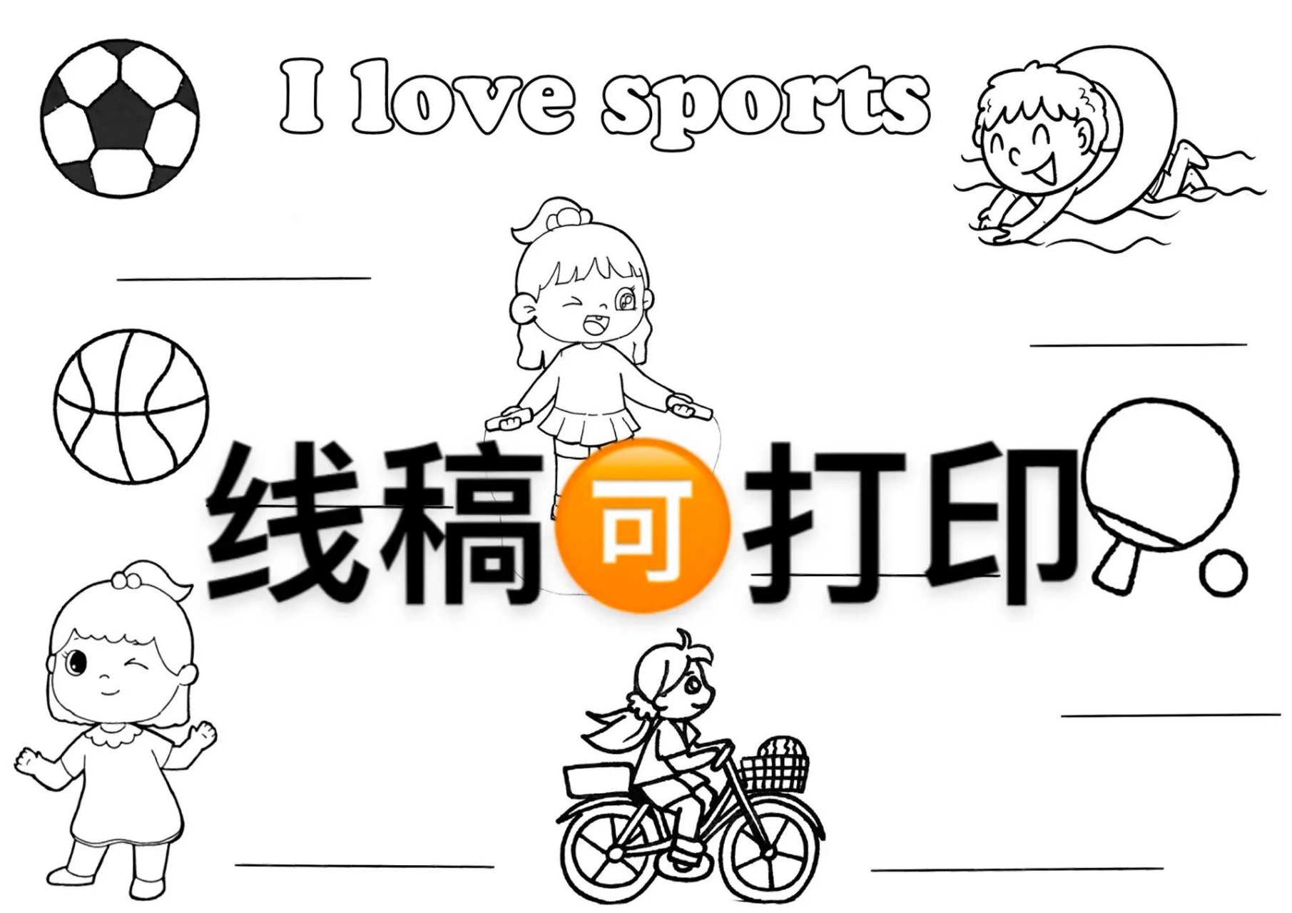 sports手抄报英文简单图片