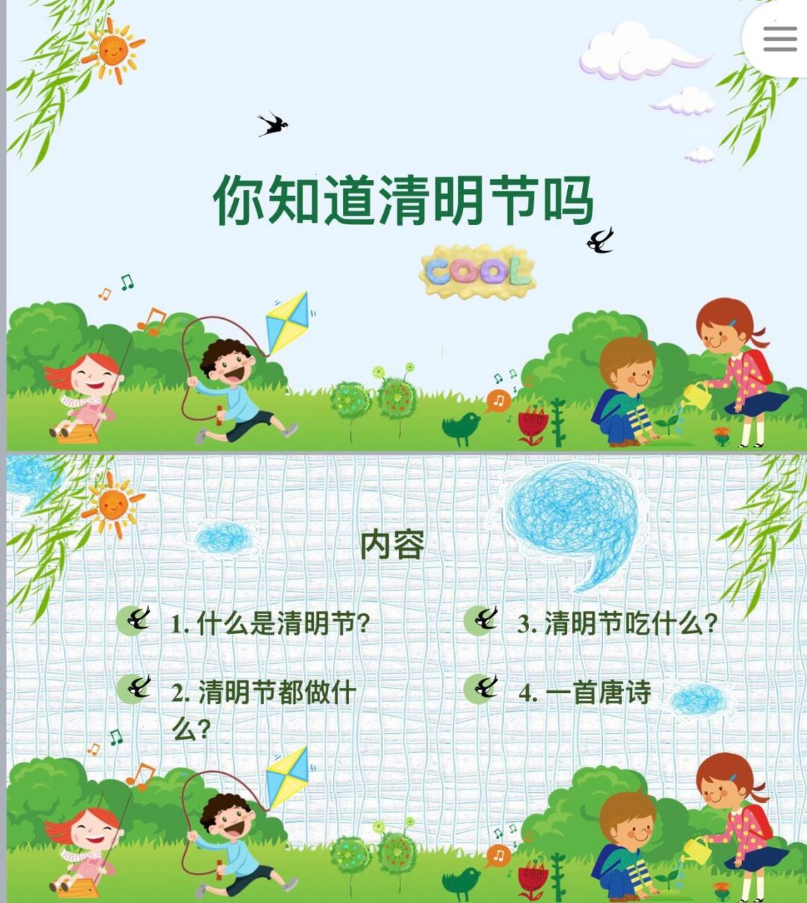 幼儿园清明节科普ppt课件 清明节快到了,这是个啥节日呢?