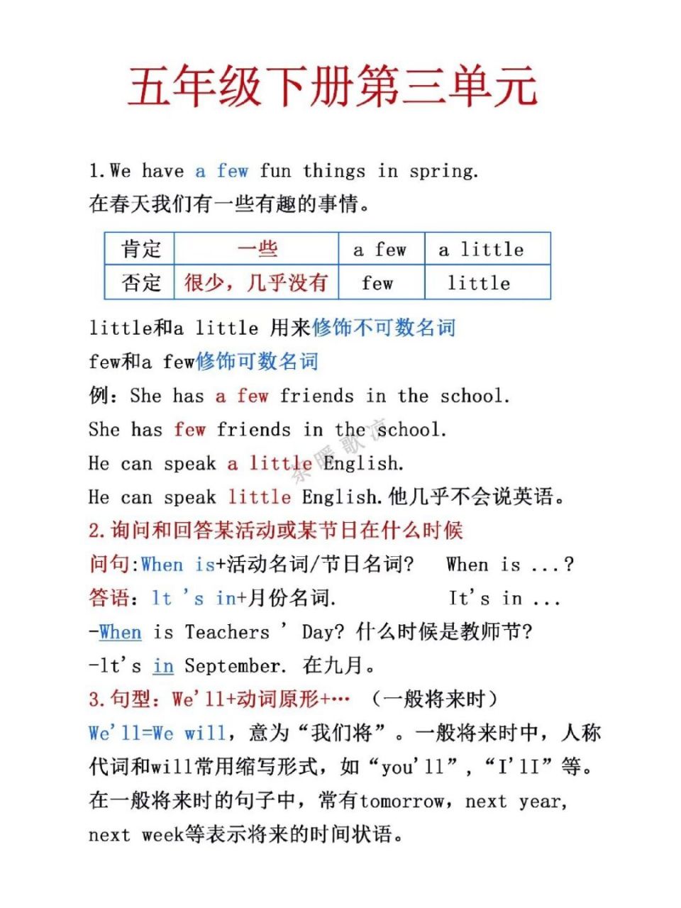人教版英语五年级下册第三单元知识点总结 #小学英语# #英语笔记