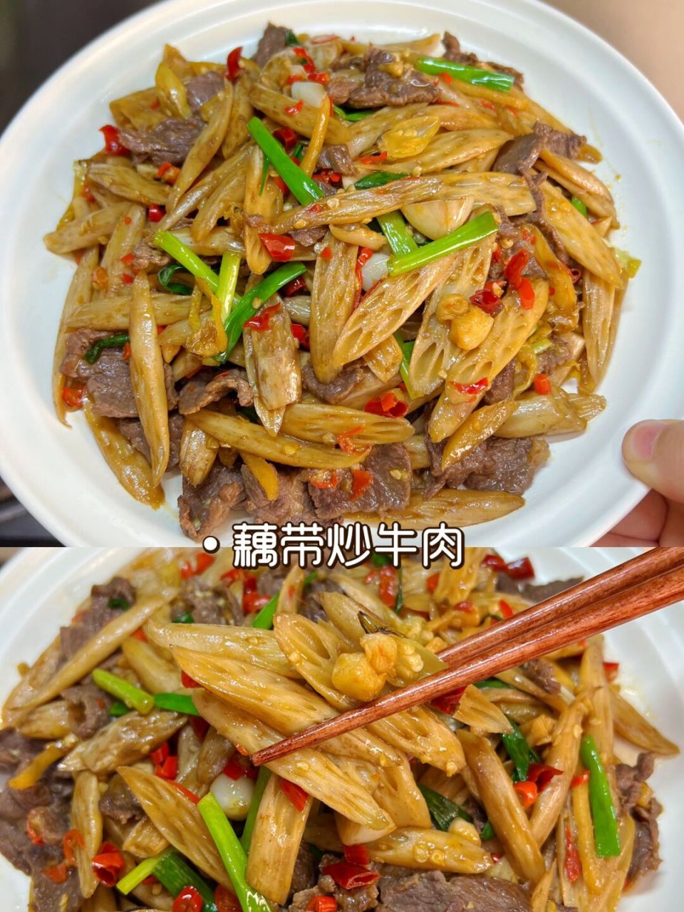 藕带炒牛肉图片