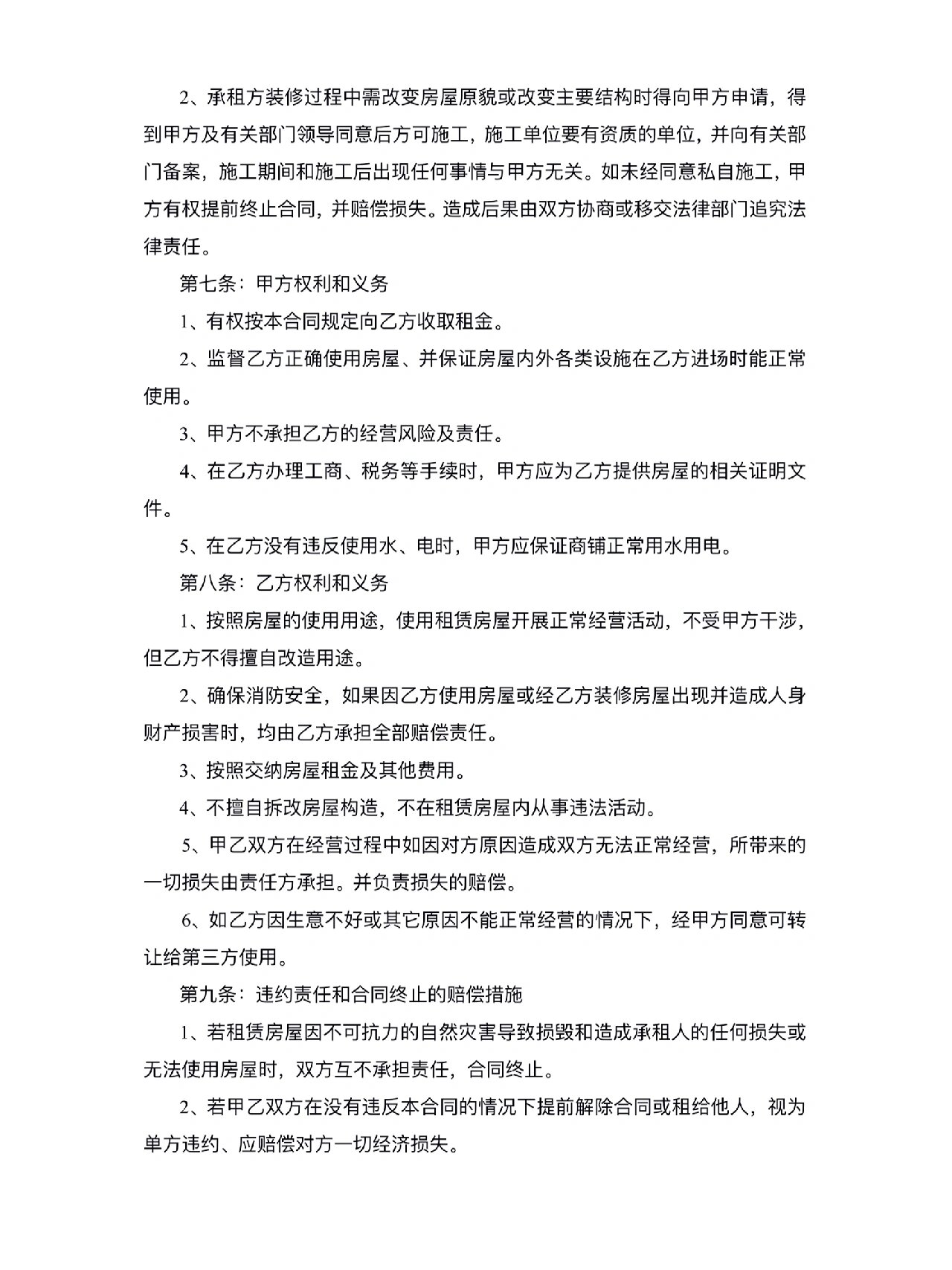 门面租赁合同