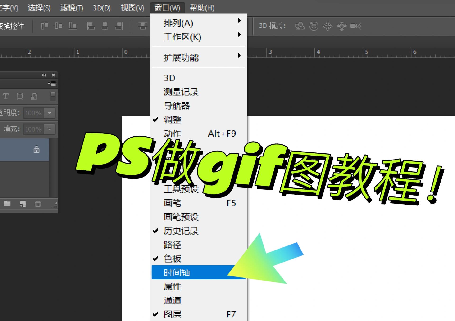 ps做gif步骤