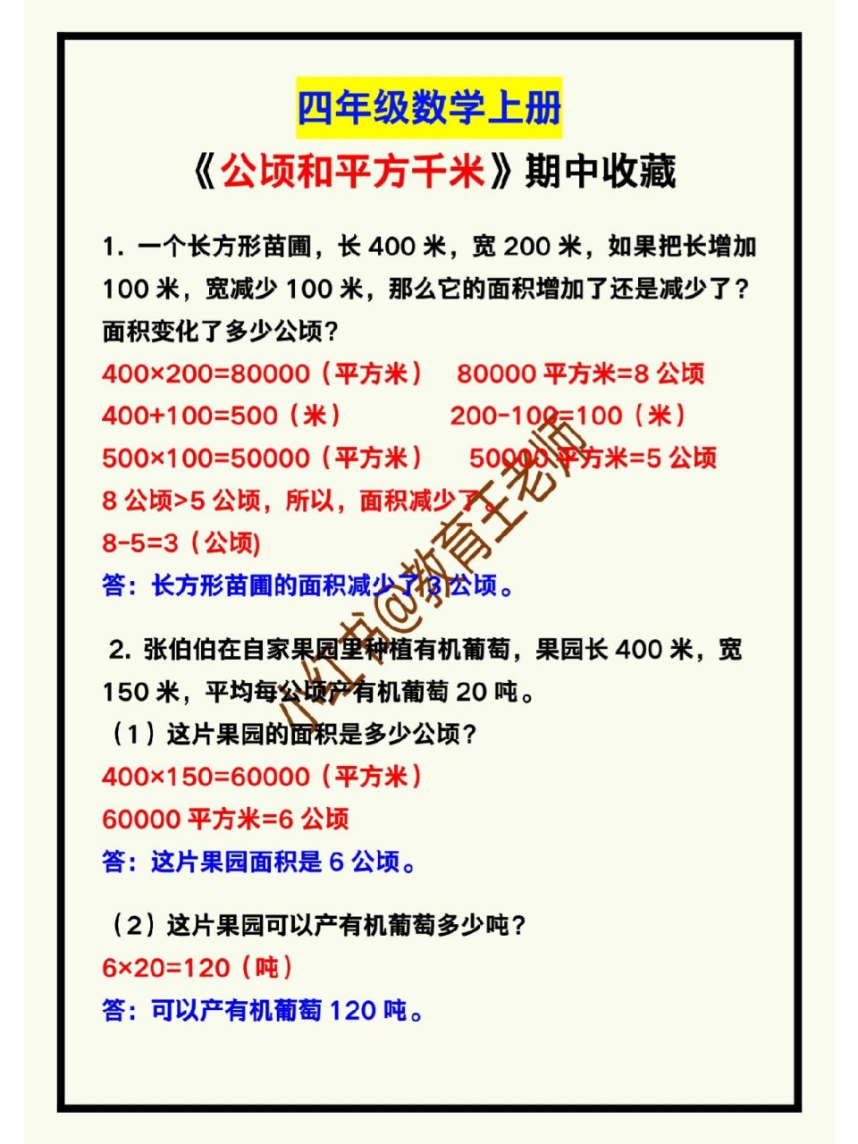 四年级数学上册《公顷和平方千米》汇总 四年级数学上册《公顷和平方