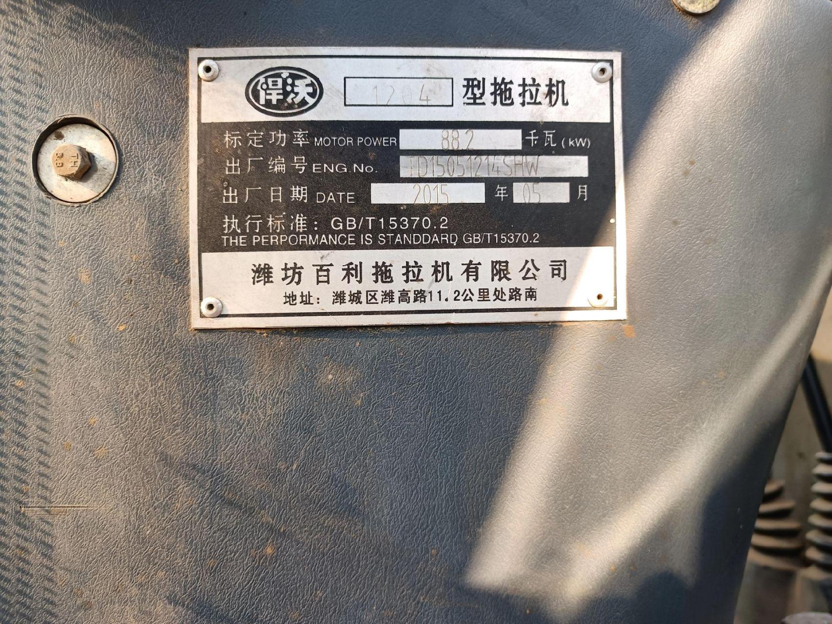 悍沃1204拖拉机,2015年出厂,东方红六缸120马力柴油机,国二大泵.