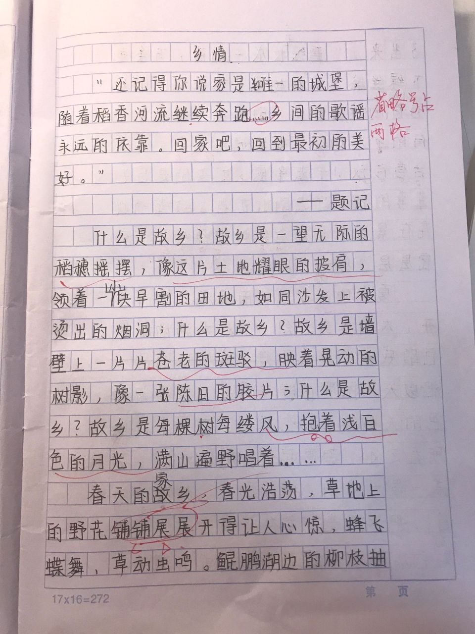 乡情作文600字手写图片