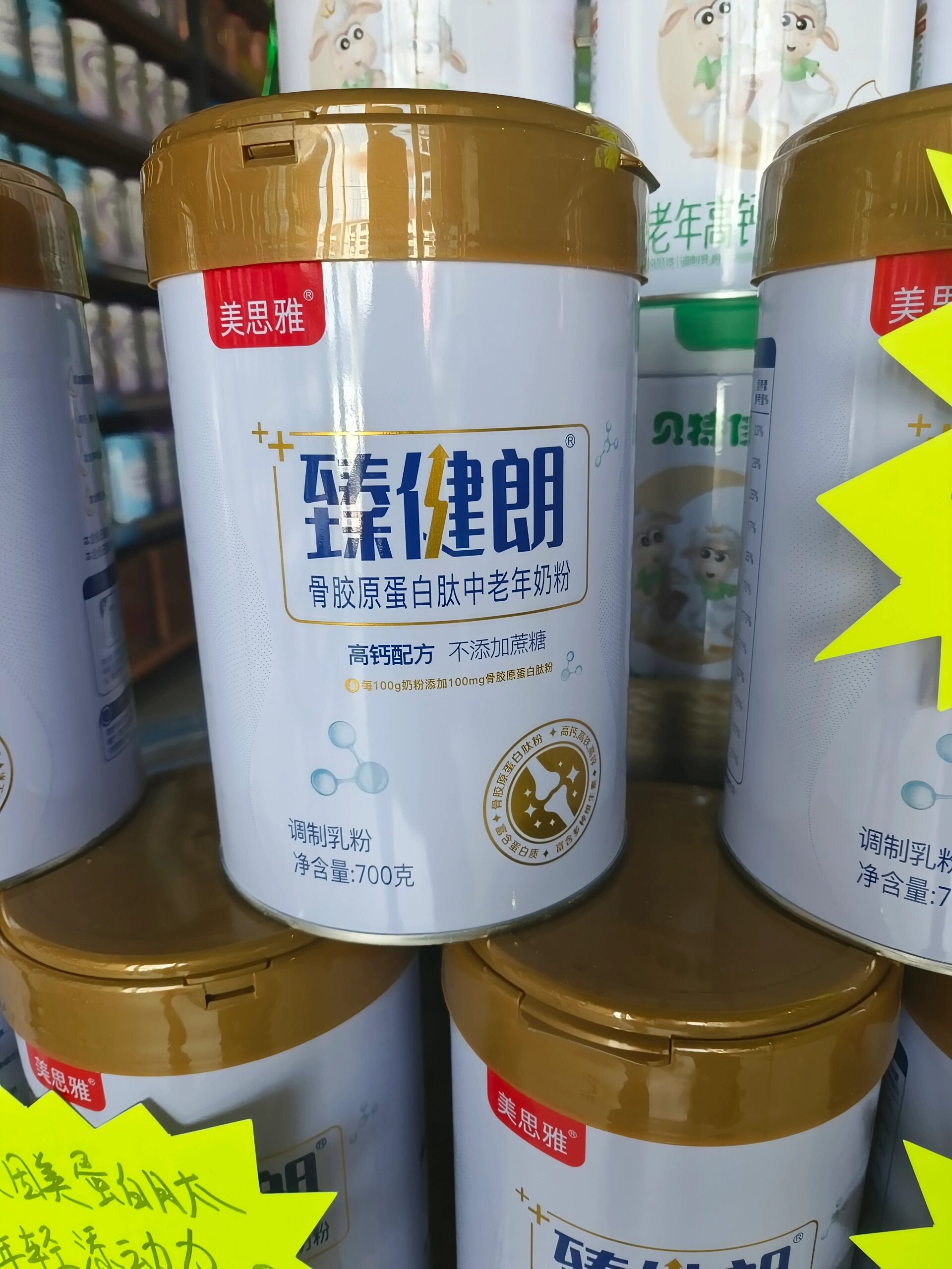 贝因美美思雅臻健朗骨胶原蛋白肽中老年奶粉