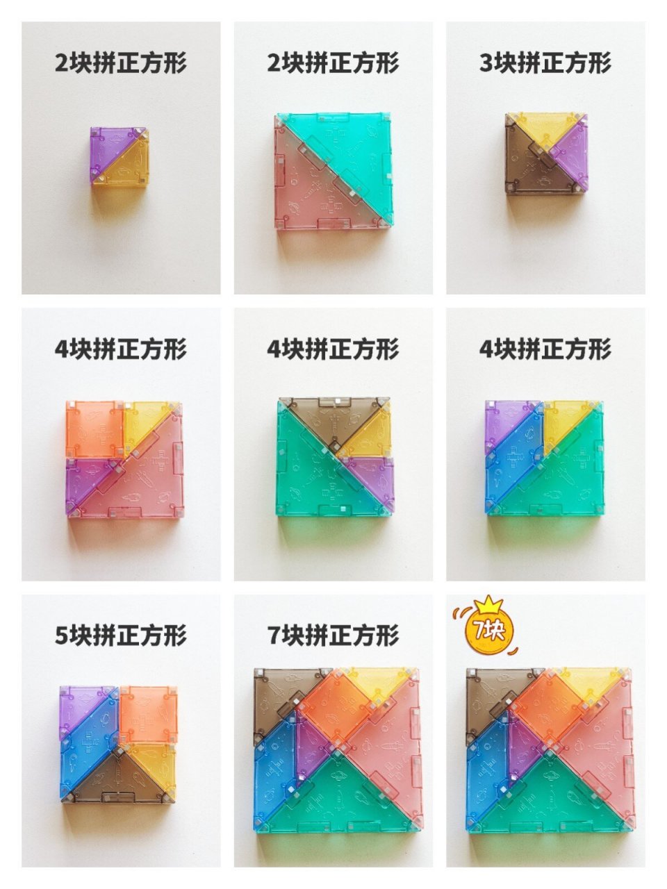 七巧板拼正方形03的多种方法 #七巧板#0202#趣味七巧板#02