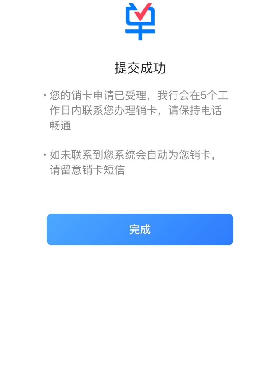 交通信用卡注销短信图片