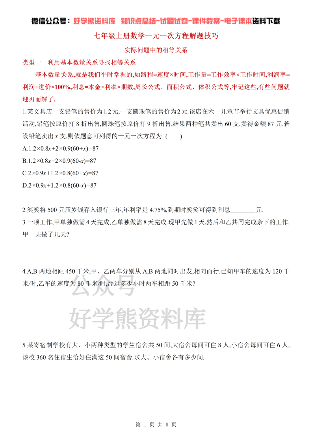 初中数学人教版初一七年级上册数学一元一次方程解题技巧