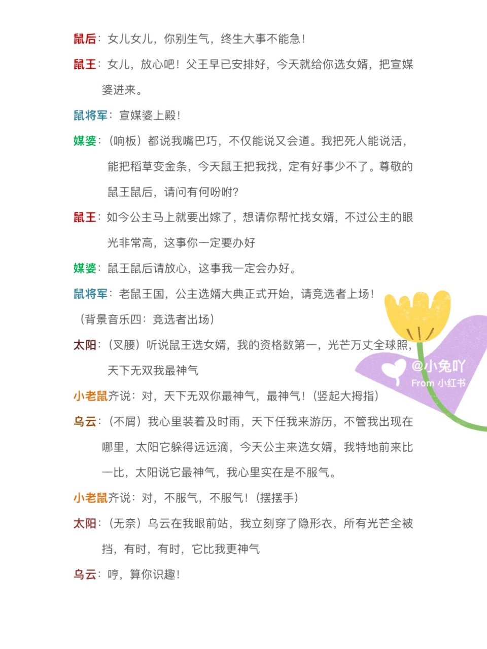 儿童童话剧本/《老鼠嫁女》