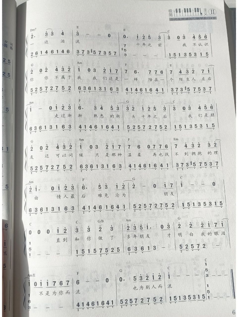 《十年》钢琴简谱分享 简单c调