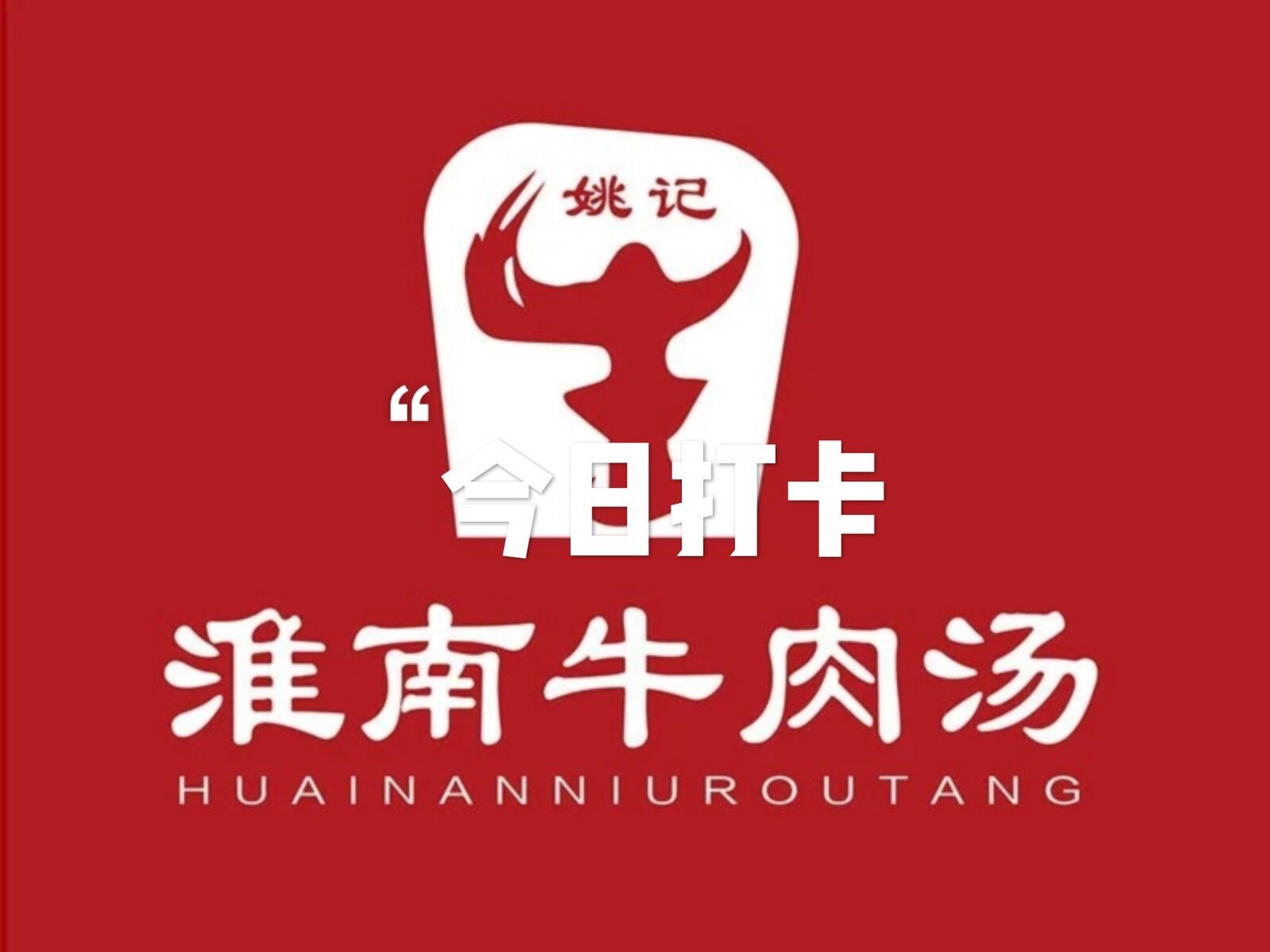 淮南牛肉汤logo设计图片