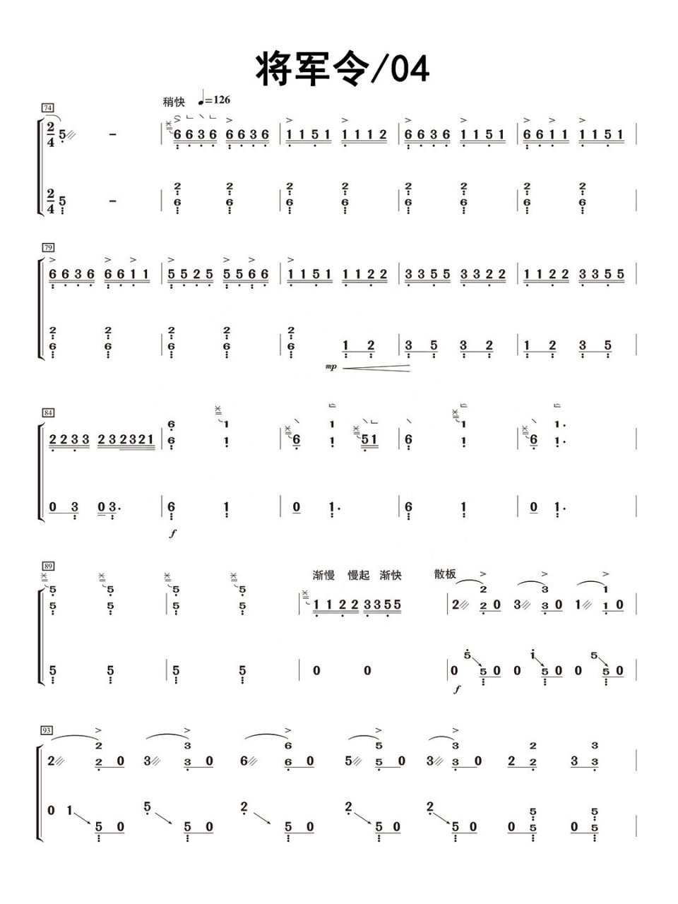 古筝谱:《将军令》,高清无水印曲谱 浙江古曲,是浙江筝曲中重点曲目之
