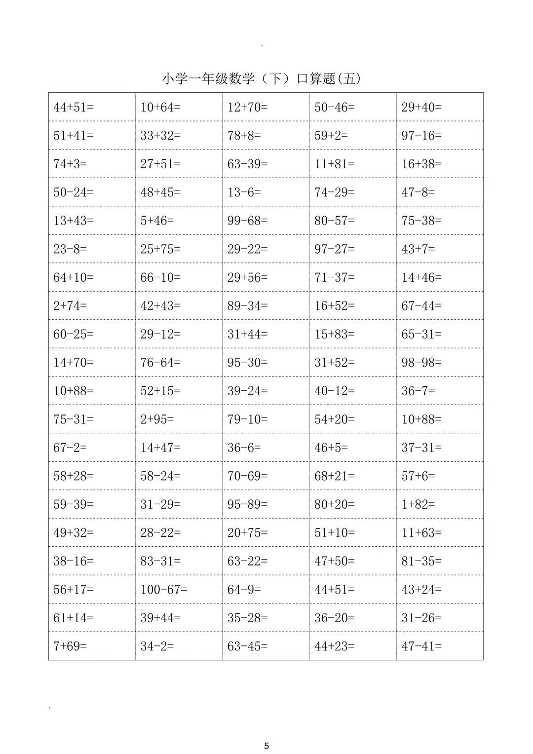 一年级下册数学|100以内口算题卡1800道
