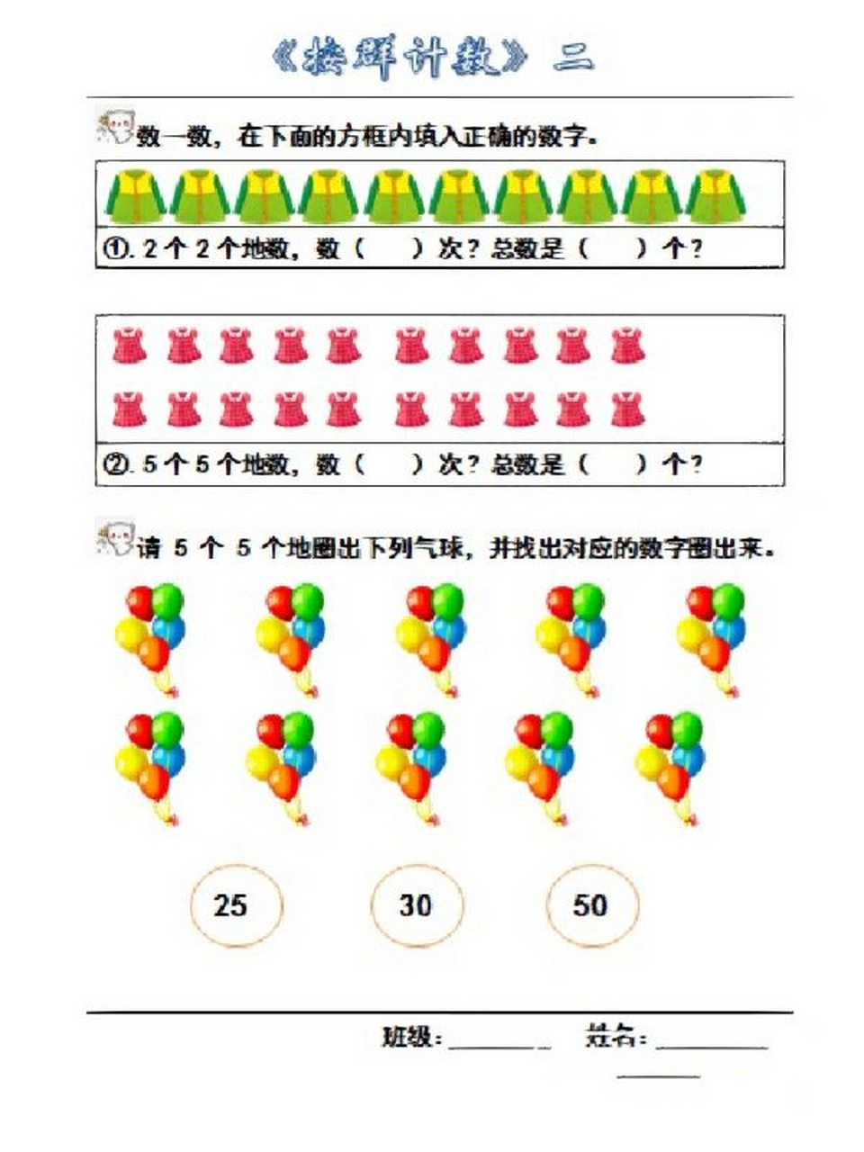 大班按群数数l图片图片