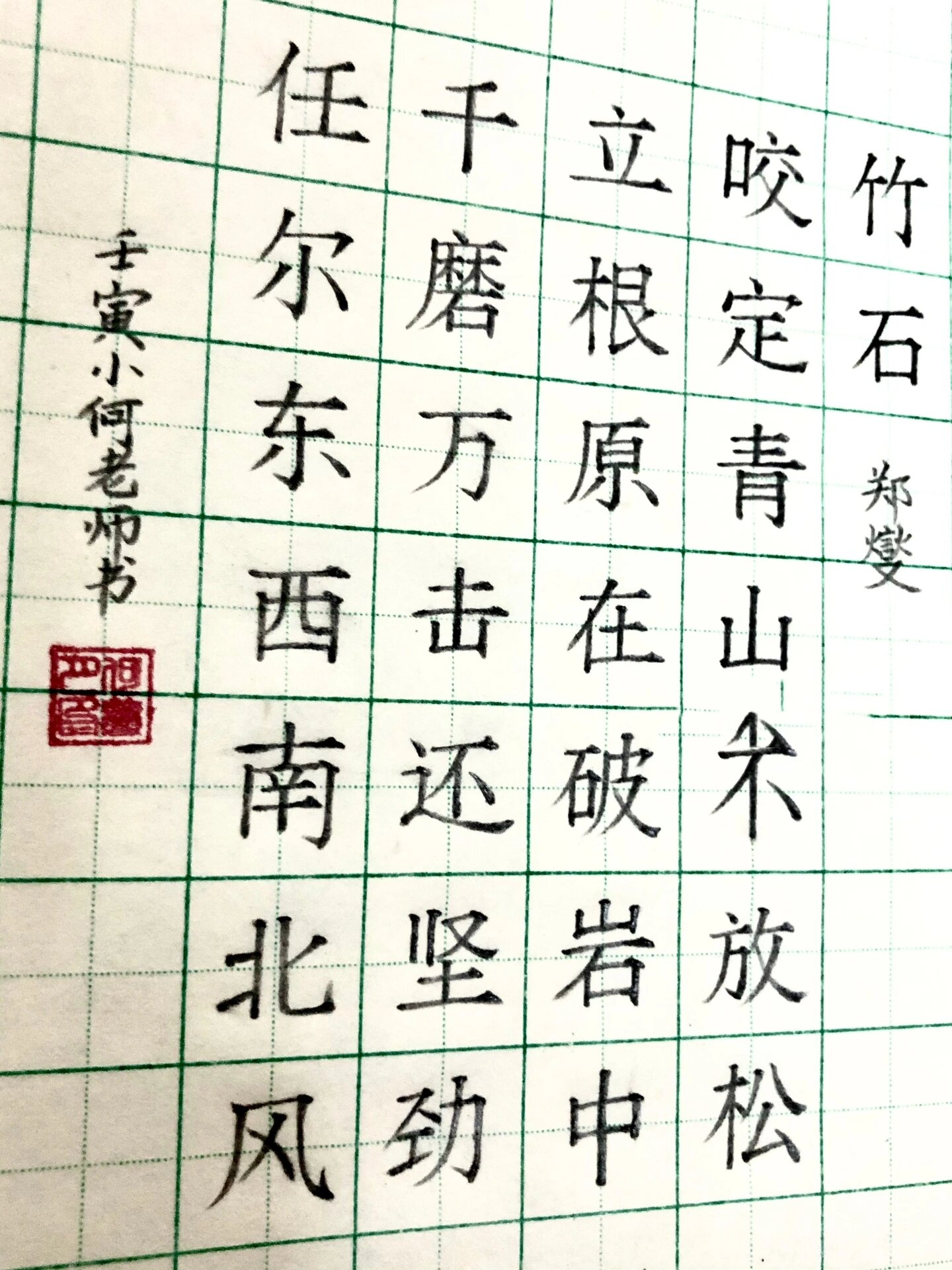 硬笔宋体字古诗