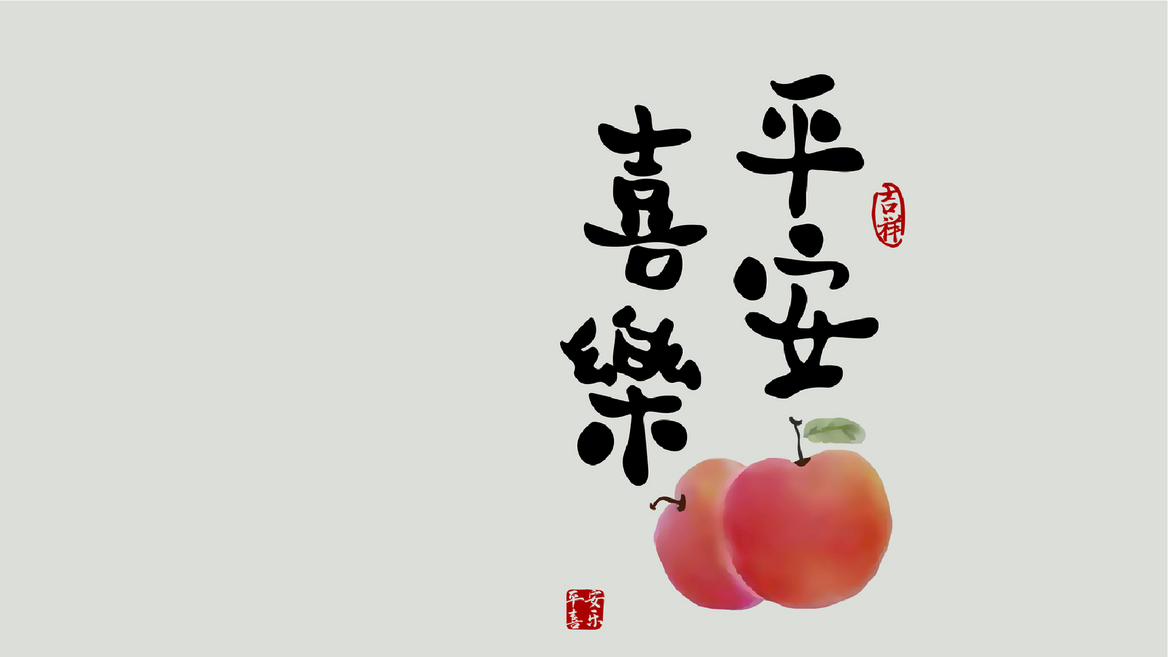 平安喜乐壁纸 诸多祝福,最爱这四个字❤️❤️平安喜乐❤