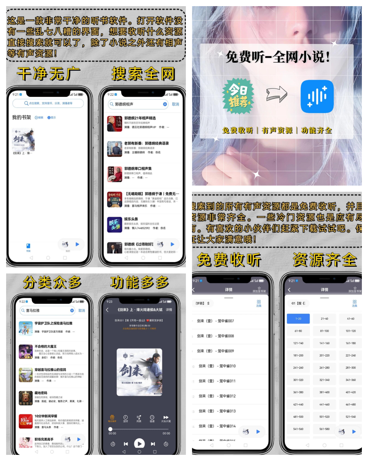全网有声资源大集合!||  这是一款界面清新,无广告的听书神器.