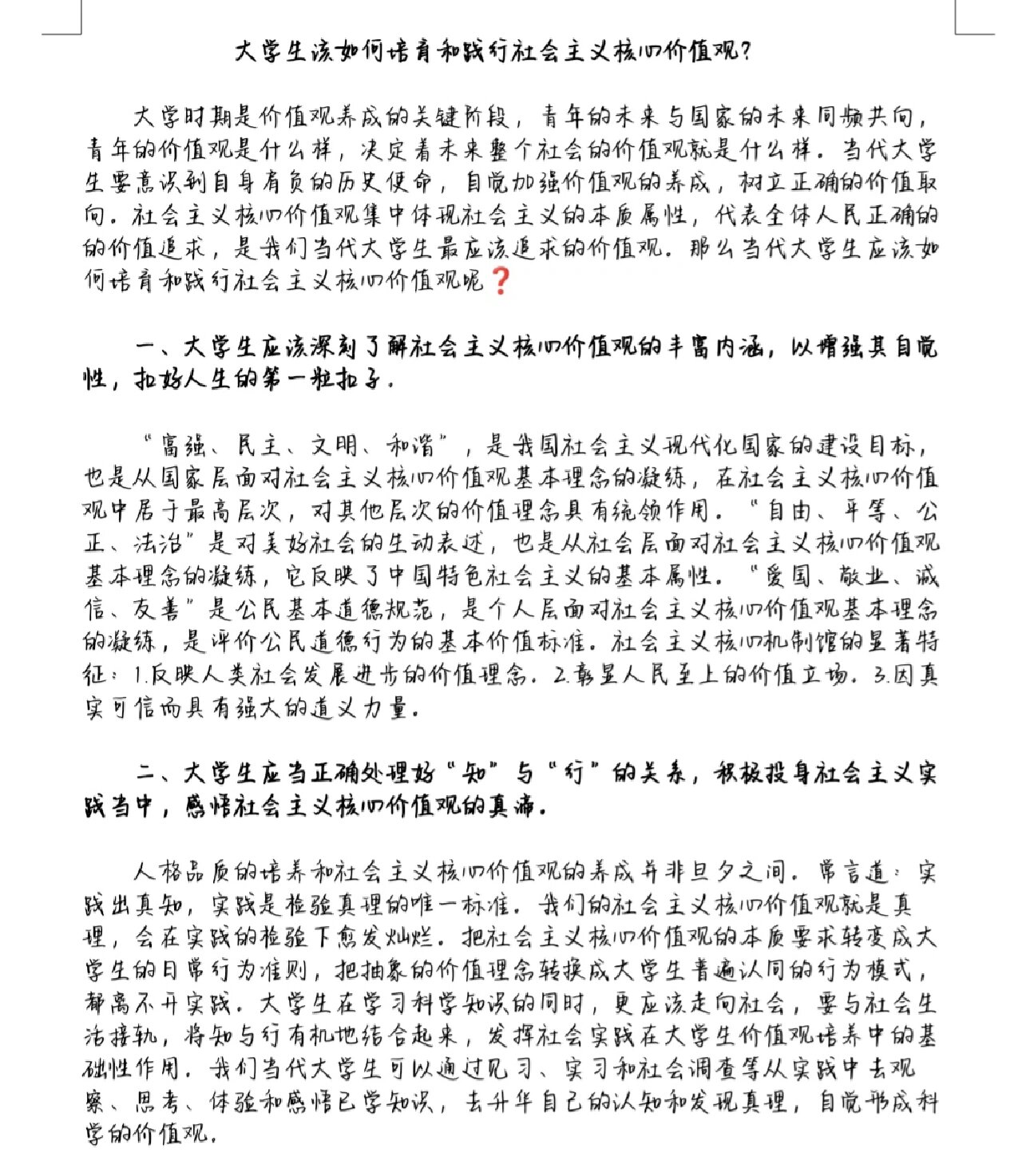 政治讲授
论文（政治讲授
论文范文）《政治类讲座》