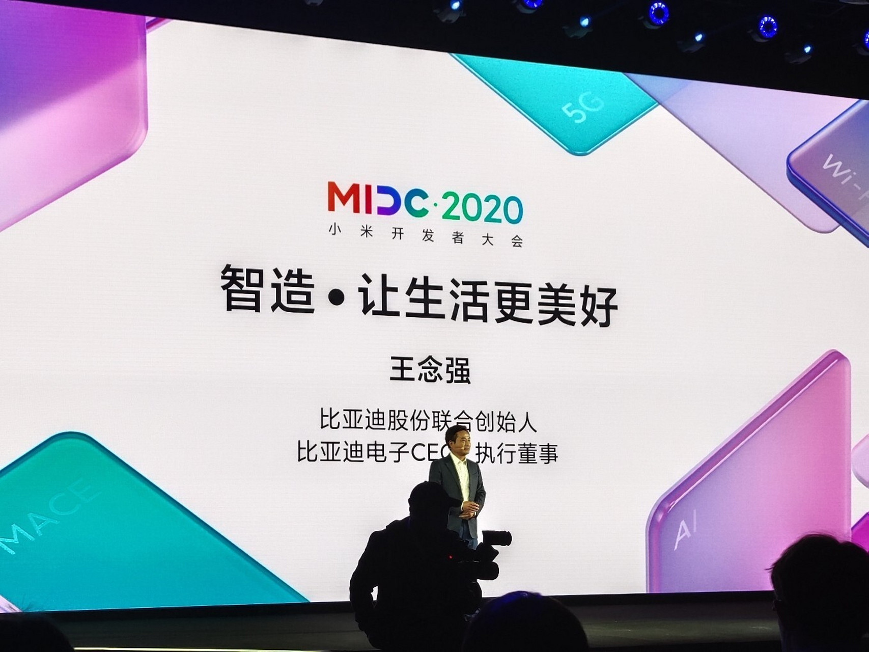 小米开发者大会# 2020midc,比亚迪电子ceo王念强上台,1995年就成恋哪