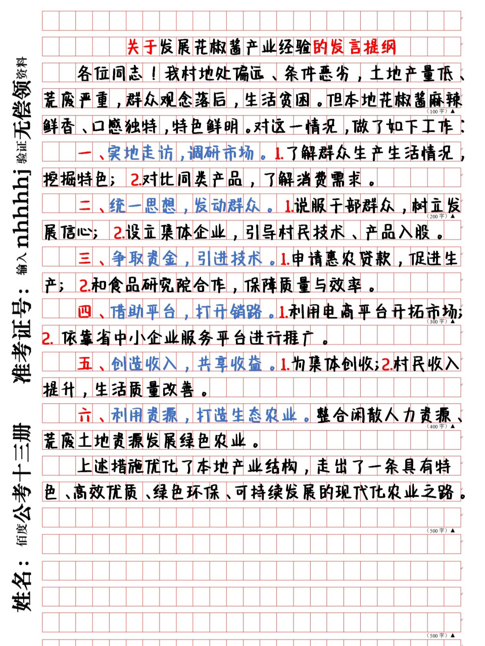 2021国考99申论公文格式大全90发言提纲 发言提纲,顾名思义,即为