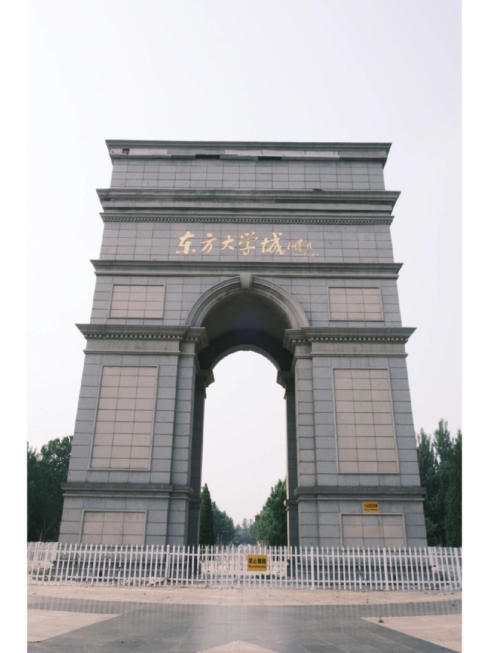 献给曾经在这里上学的人(河北东方学院) 接上次来大学城拍照,感觉拍了