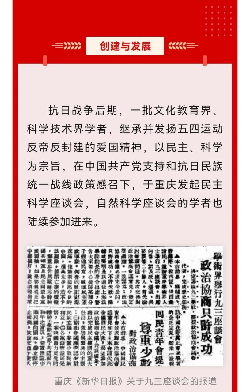 简单了解九三学社的创建和发展,以及大家关注的"如何加入九三学社?