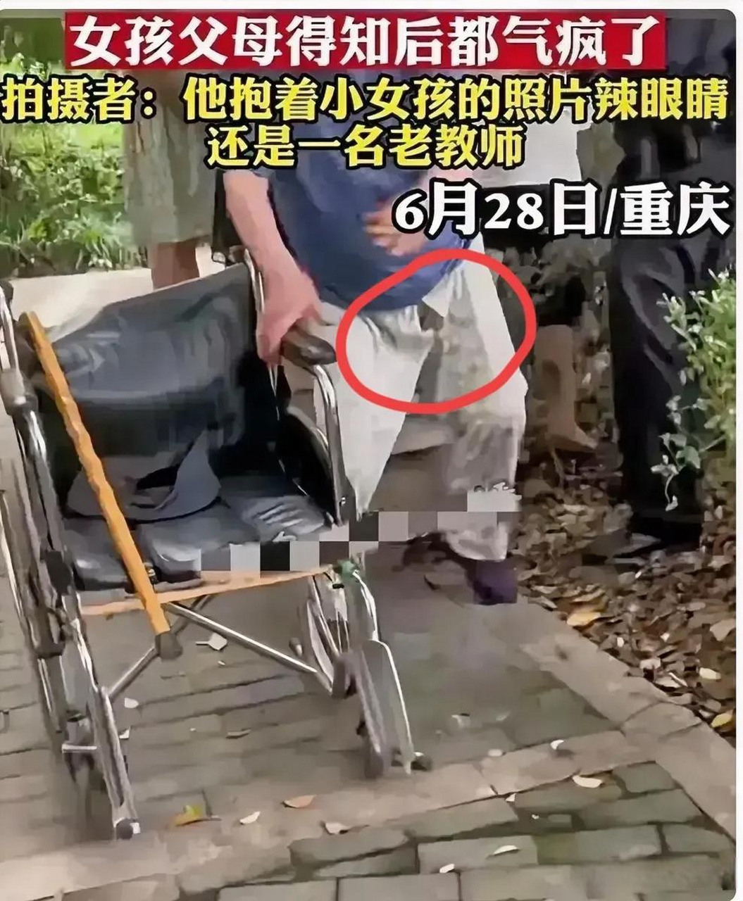 重庆一老人对10岁小女孩动作不雅"太可恶了!