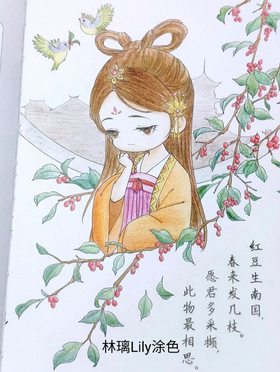 彩铅画涂色:古风少女 相思红豆 附绘画过程 彩铅画涂色:古风少女