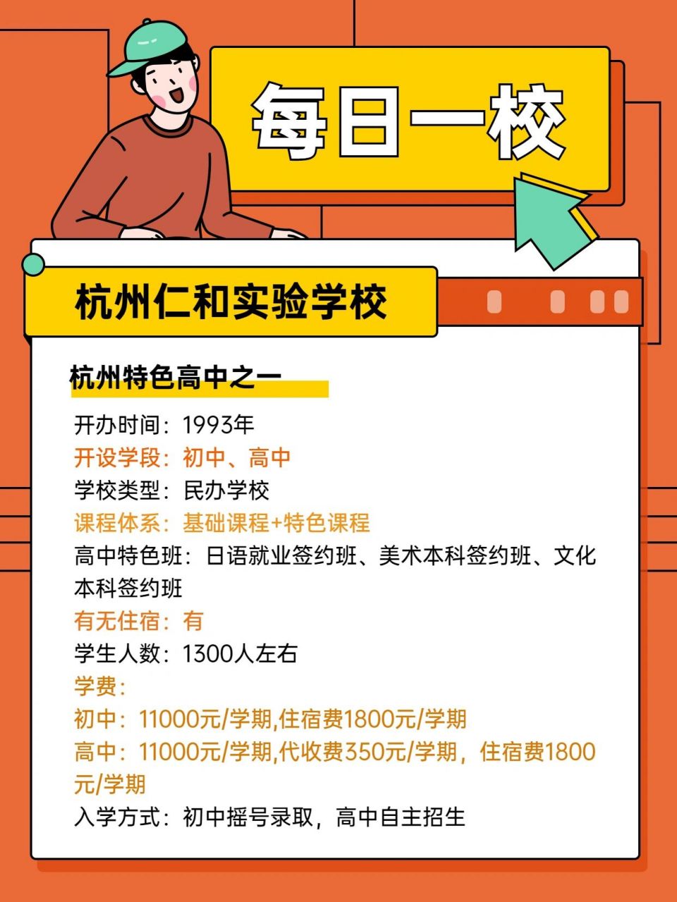 杭州特色学校|杭州仁和实验学校|优质学校 96杭州仁和实验学校(原