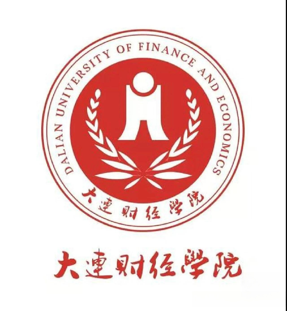 大连财经学院 有没有被大连财经学院录取呀～快来滴滴我,进新生q