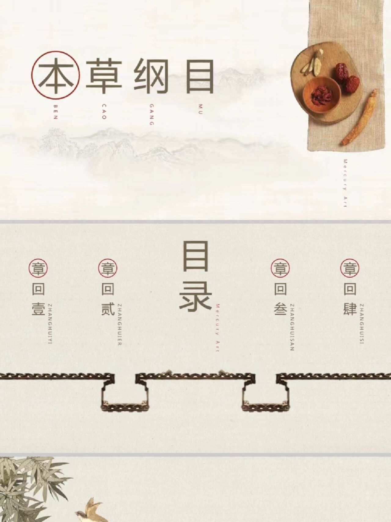 《本草纲目》国风美学美术课件ppt