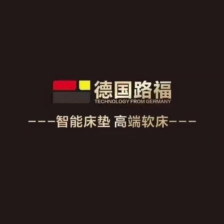德国路福智能床,智能床垫你选对了吗 德国路福智能床垫vs其他品牌的