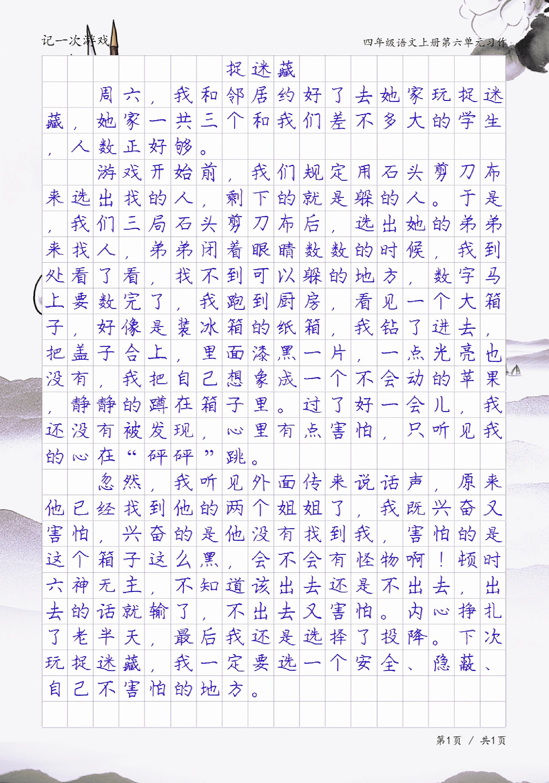 80后小时候的游戏作文图片