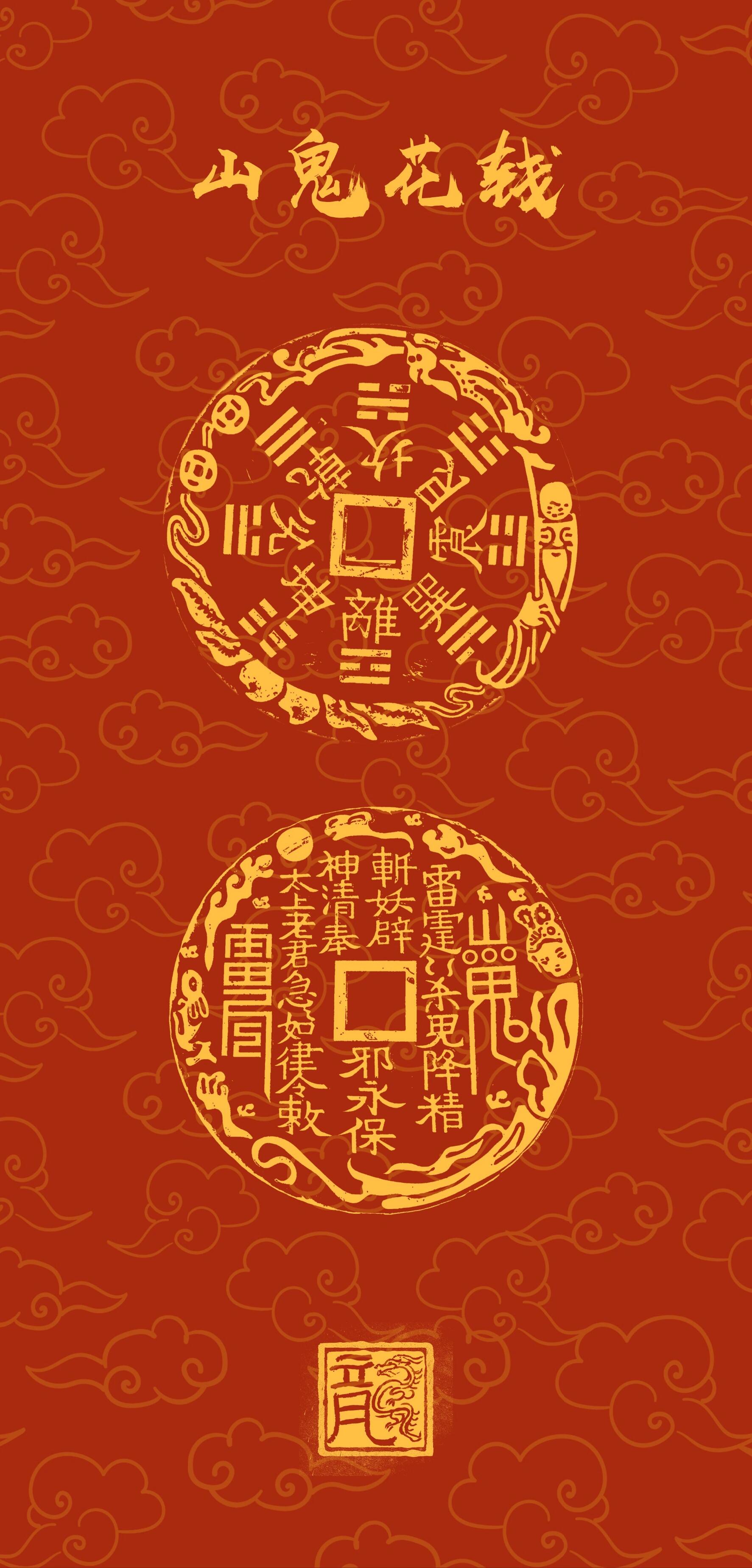 春天了,缺钱的领一下,山鬼花钱保驾护航