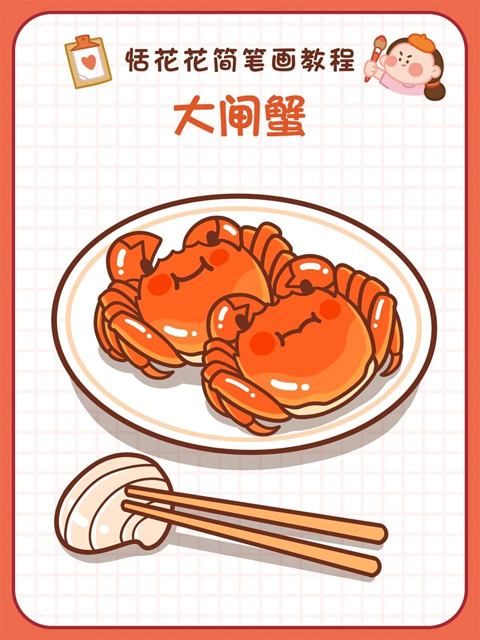 32美食插画78年夜饭78大闸蟹简笔画教程 恬花花简笔画小课堂第32