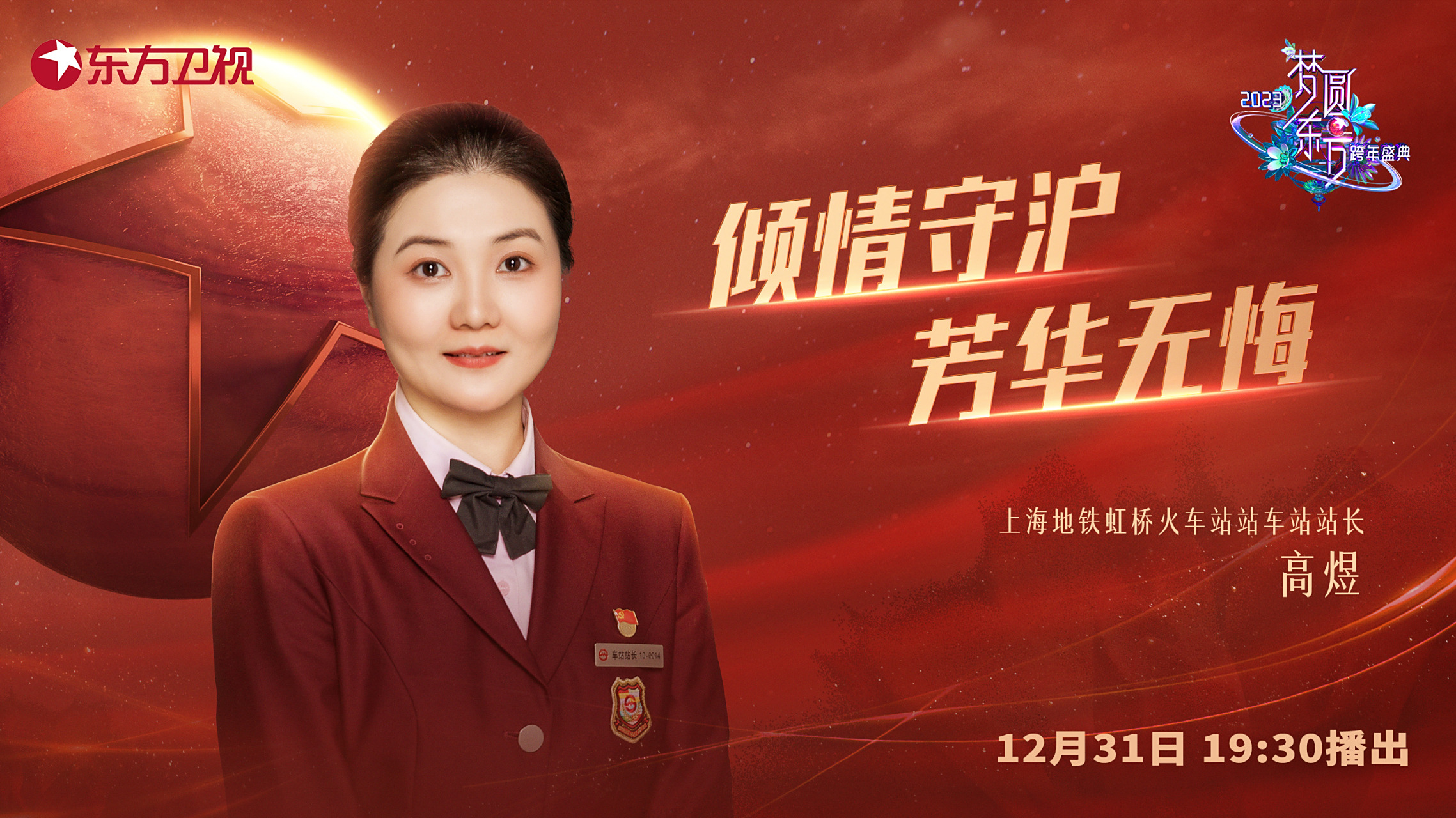 坚守岗位用爱守沪,上海地铁虹桥火车站站车站站长高煜用奋斗践行为民