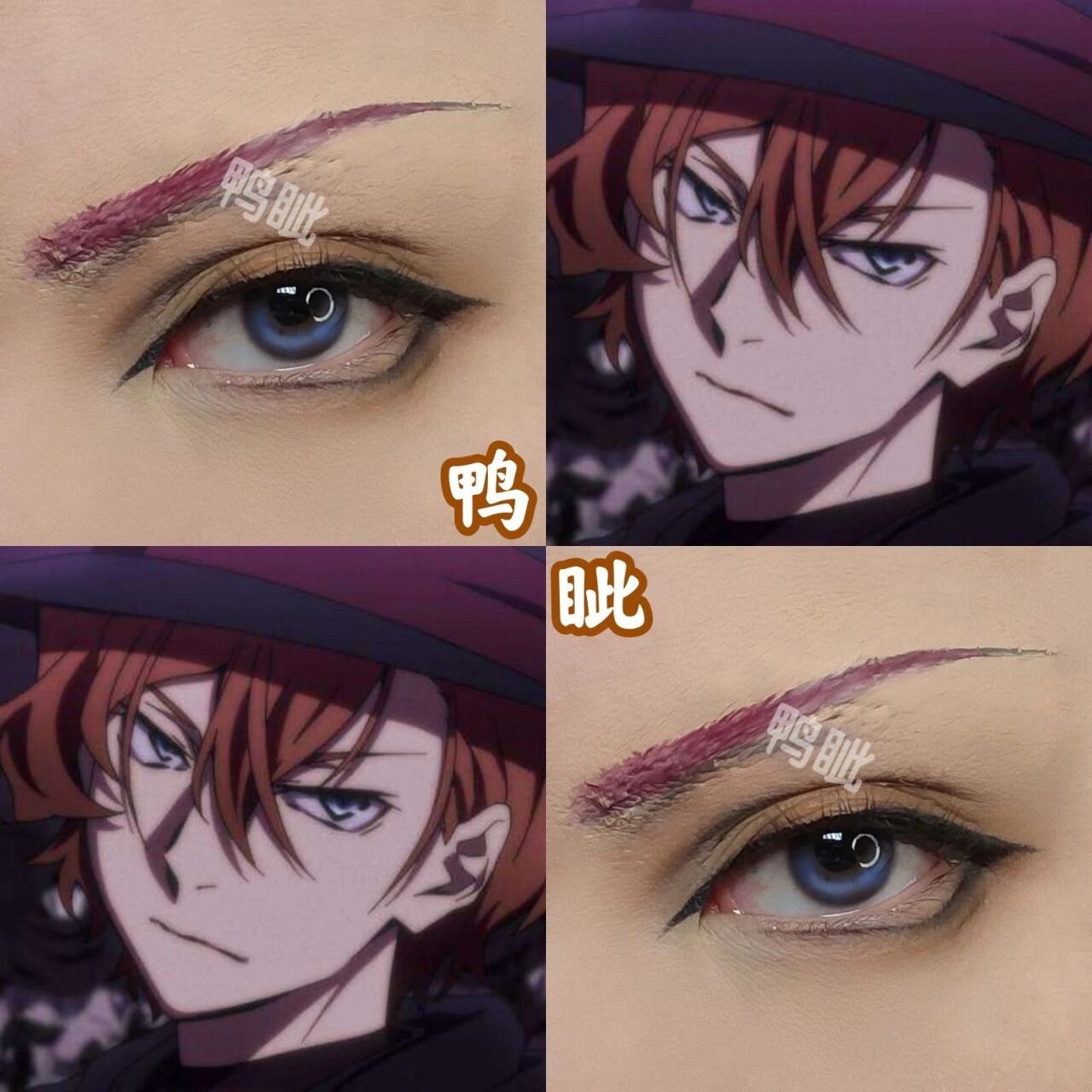文豪野犬 中原中也cos眼妆