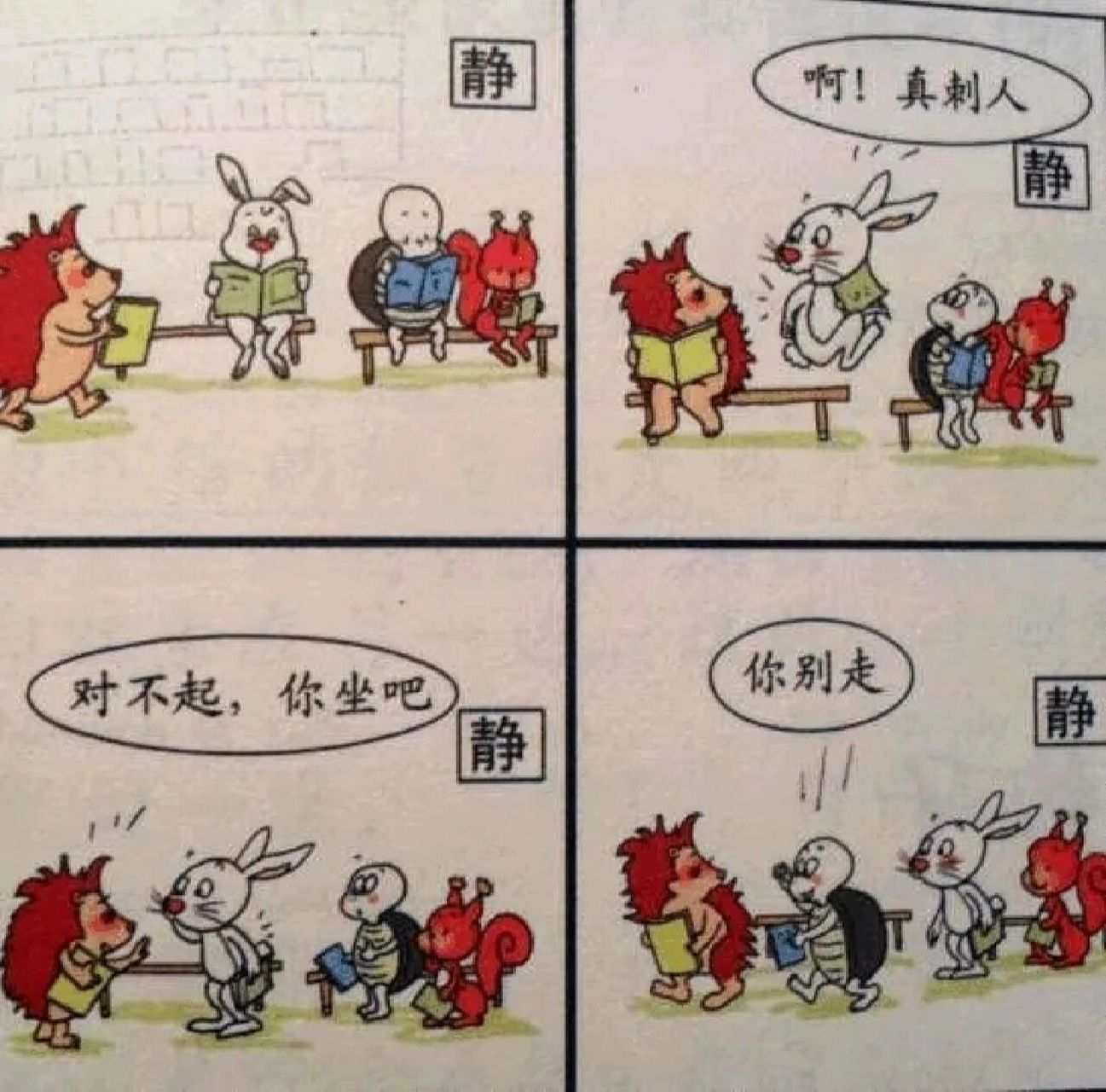 看图写话 给小刺猬让座/热心的乌龟 星期天,风和日丽,小刺猬兴高采烈