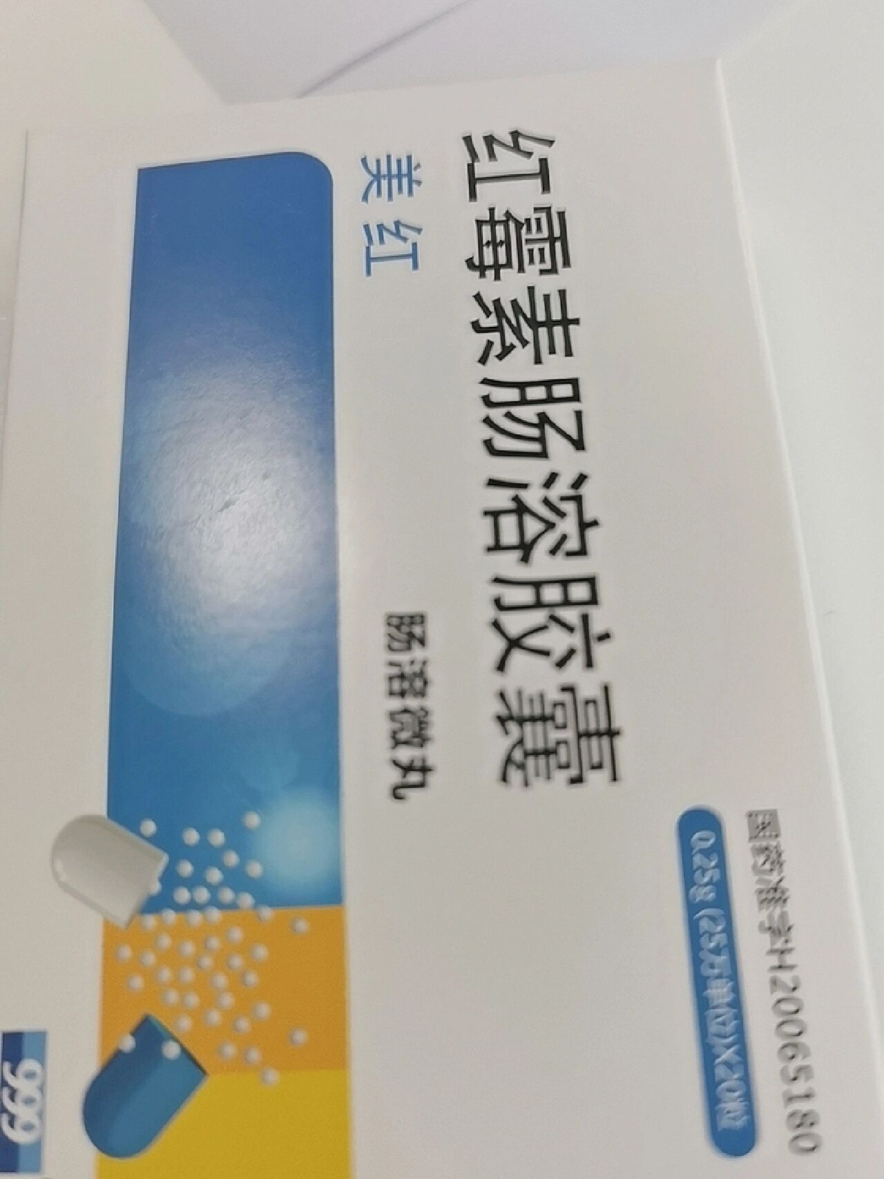 新红康红霉素肠溶胶囊图片