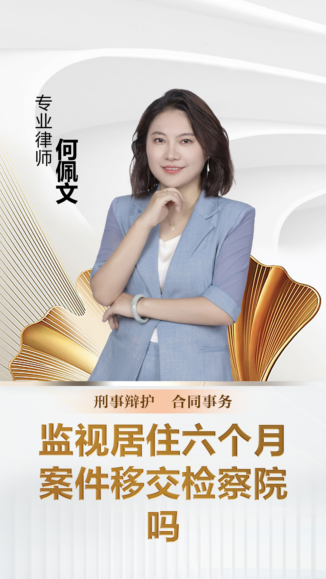 监视居住是刑事诉讼中的强制措施,期限一般为六个月