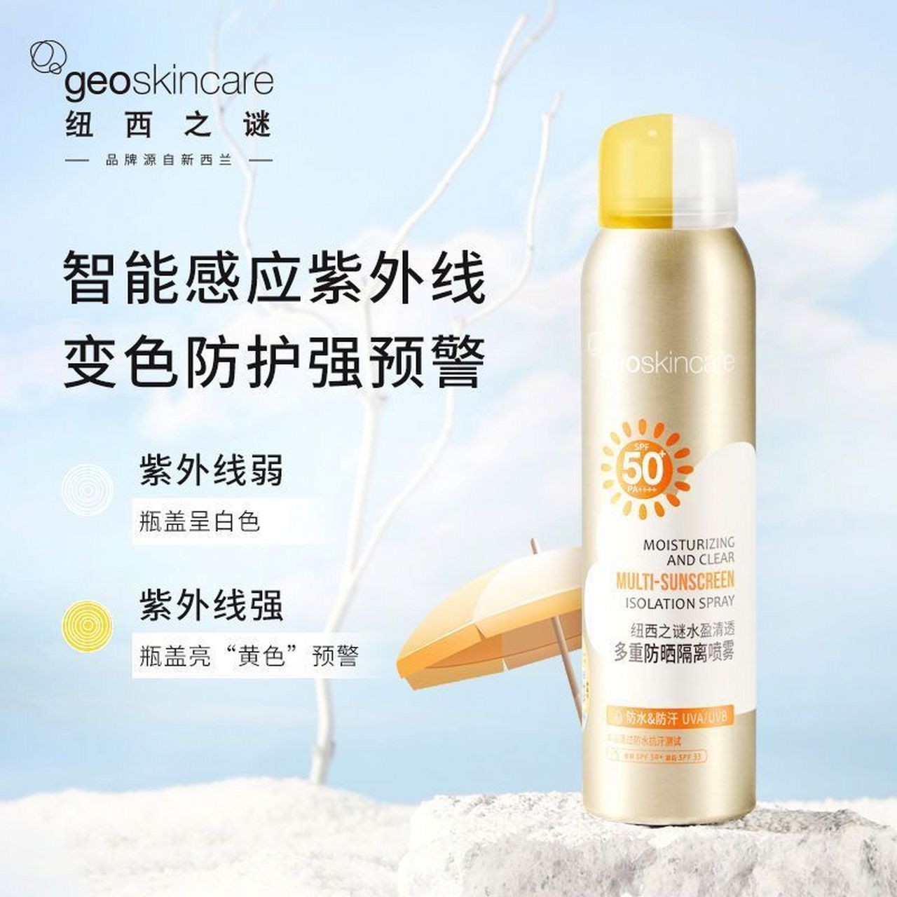 纽西之谜多重隔离防晒喷雾霜120ml,24.9入!