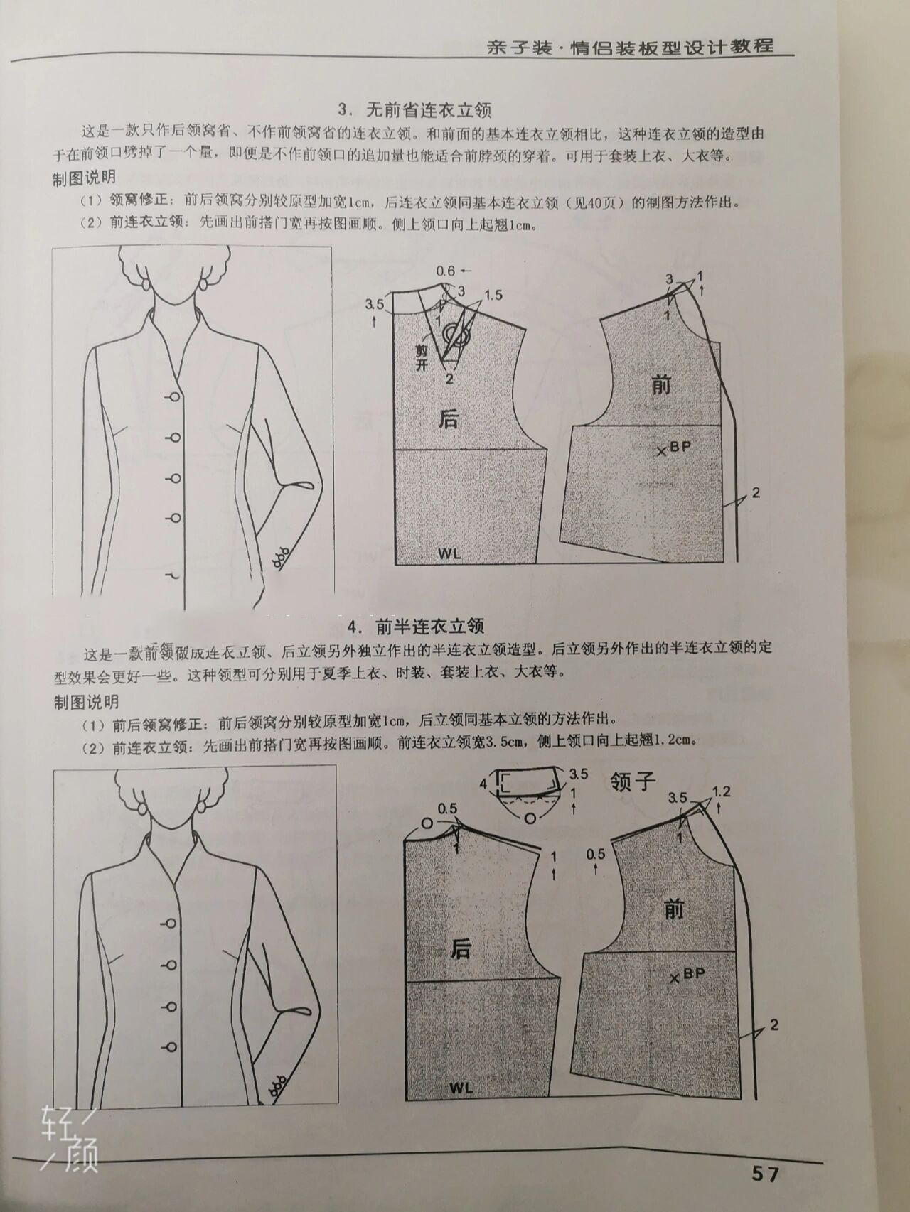 服装设计常用的连身立领款式图与裁剪图