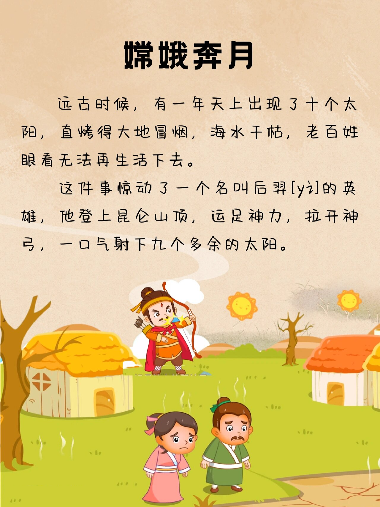 每天讲故事430|嫦娥奔月