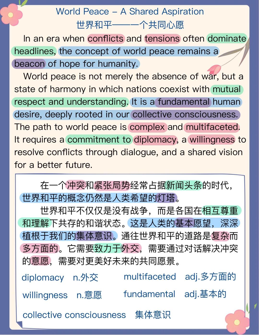 —一个共同心愿world peace - a shared aspiration