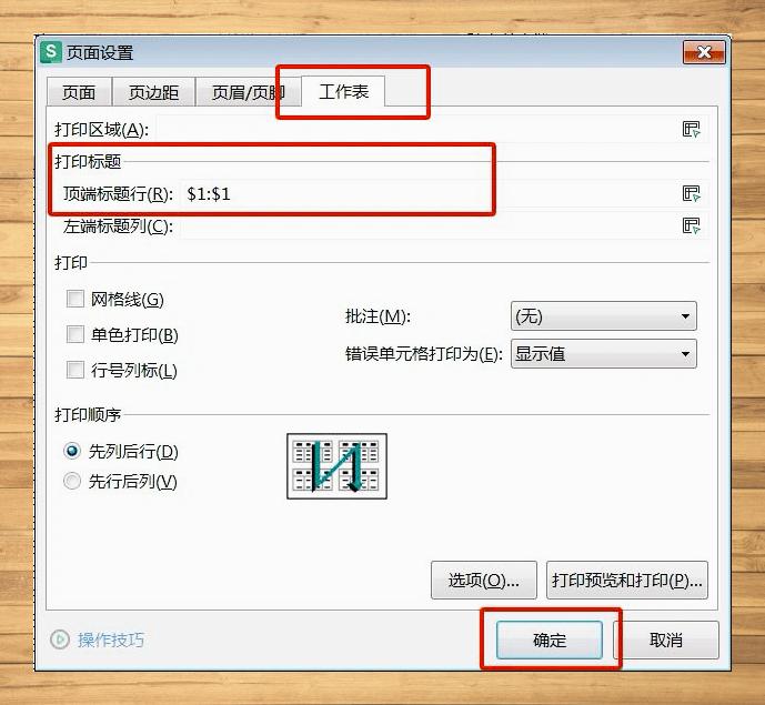 excel表格打印设置