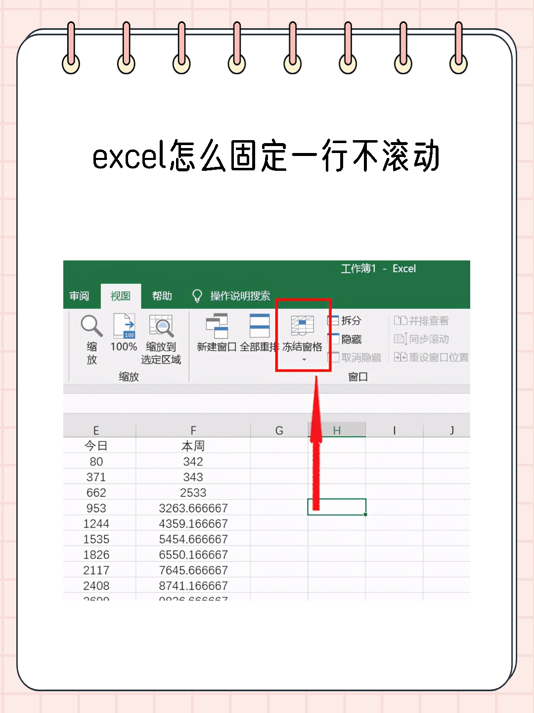 excel图片锁定动不了图片