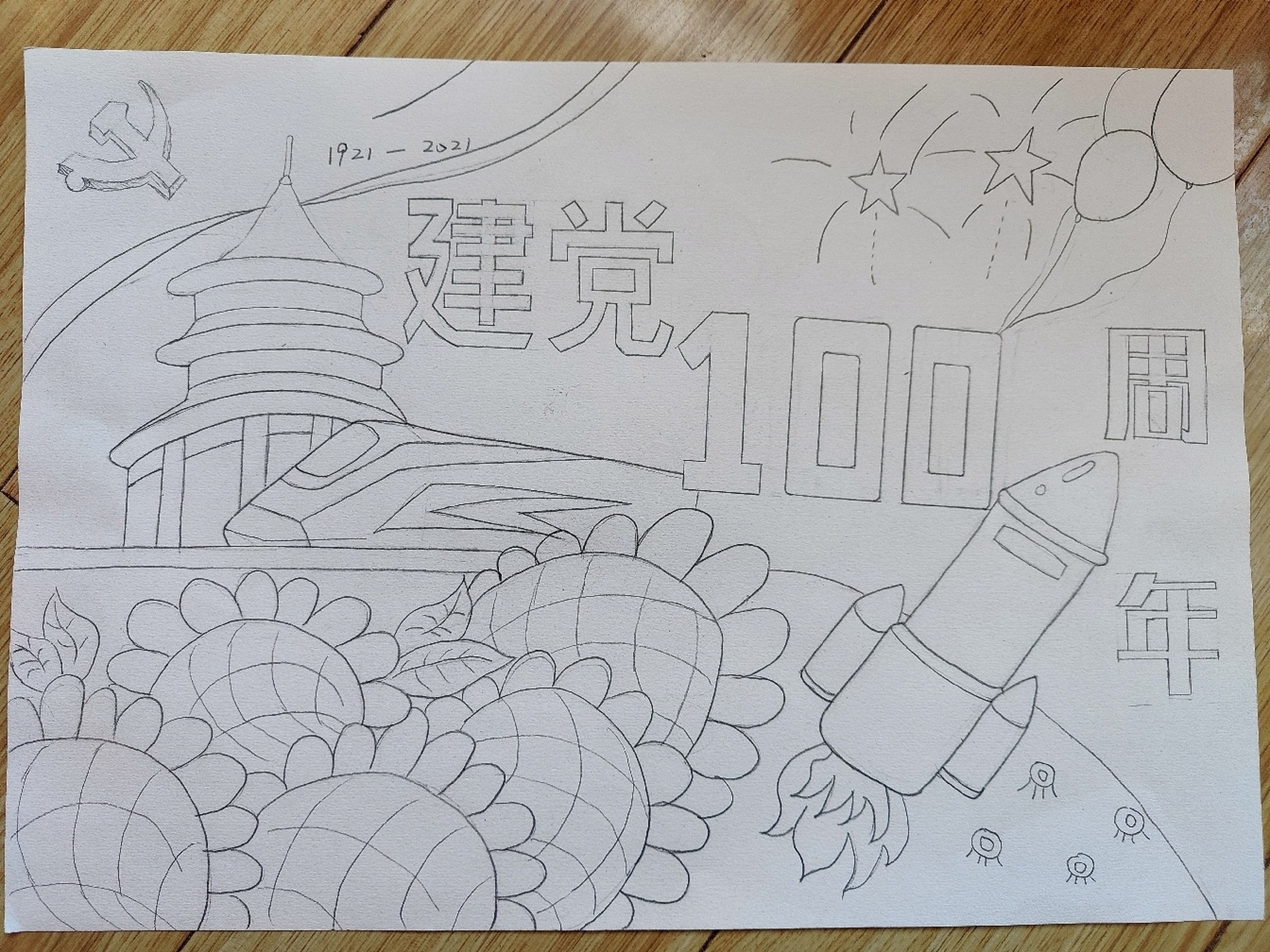 提起了10多年没动的画笔,和小侄子合作完成了这幅建党100周年主题报