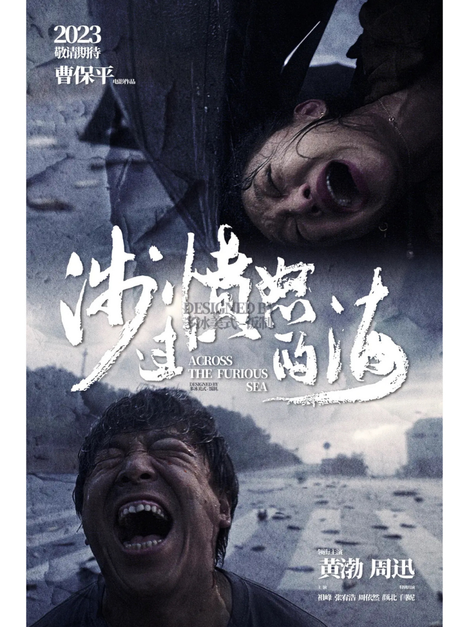 《涉过愤怒的海》 内地即将定档 曹保平导演"灼心系列"最新作品!